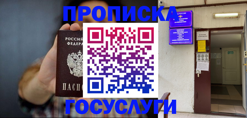 временная регистрация гарантия в Арсеньеве