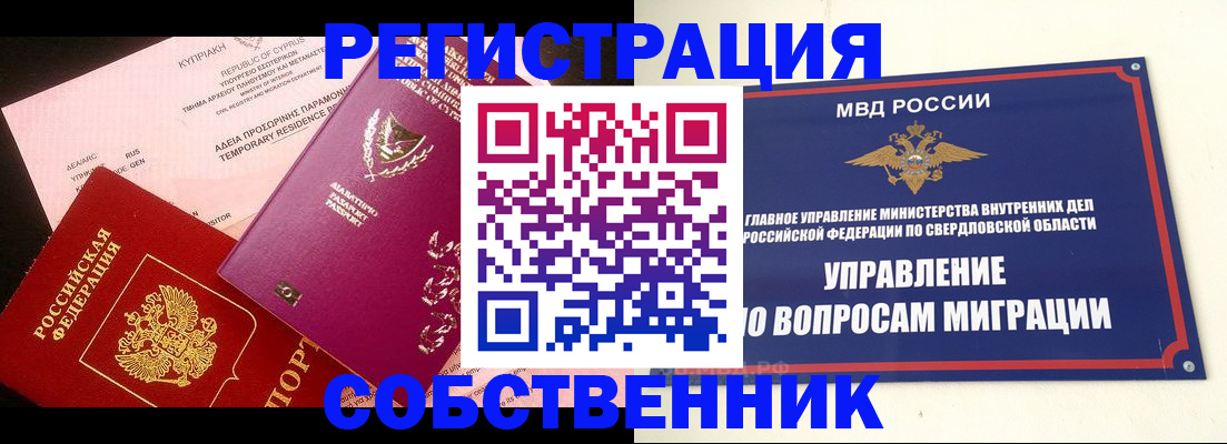 временная регистрация купить в Арсеньеве